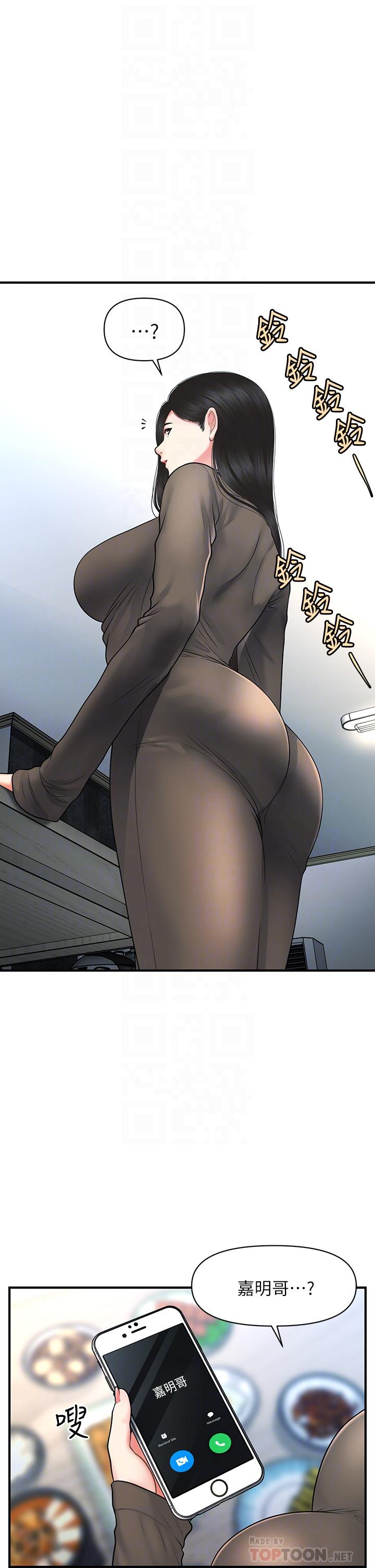 醫美奇雞 第83話-提出分手的永俊 第10页