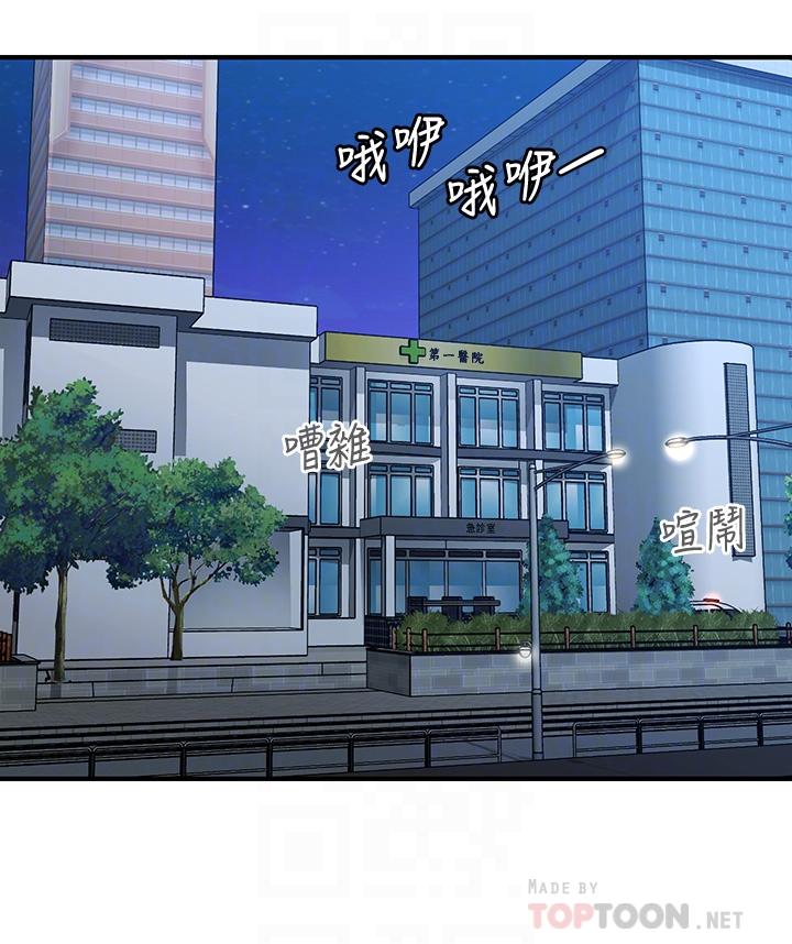 醫美奇雞 第83話-提出分手的永俊 第14页