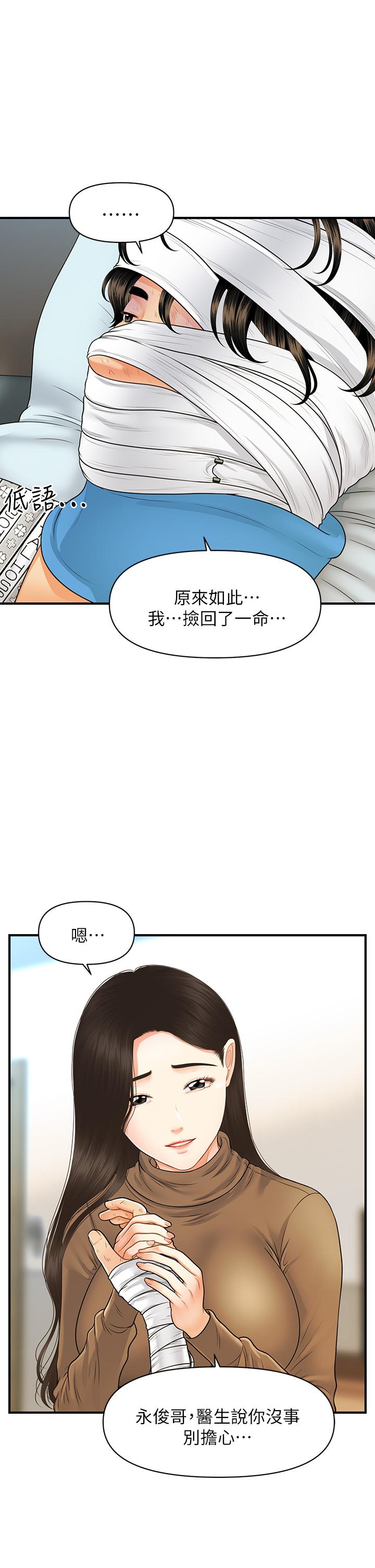 醫美奇雞 第83話-提出分手的永俊 第32页