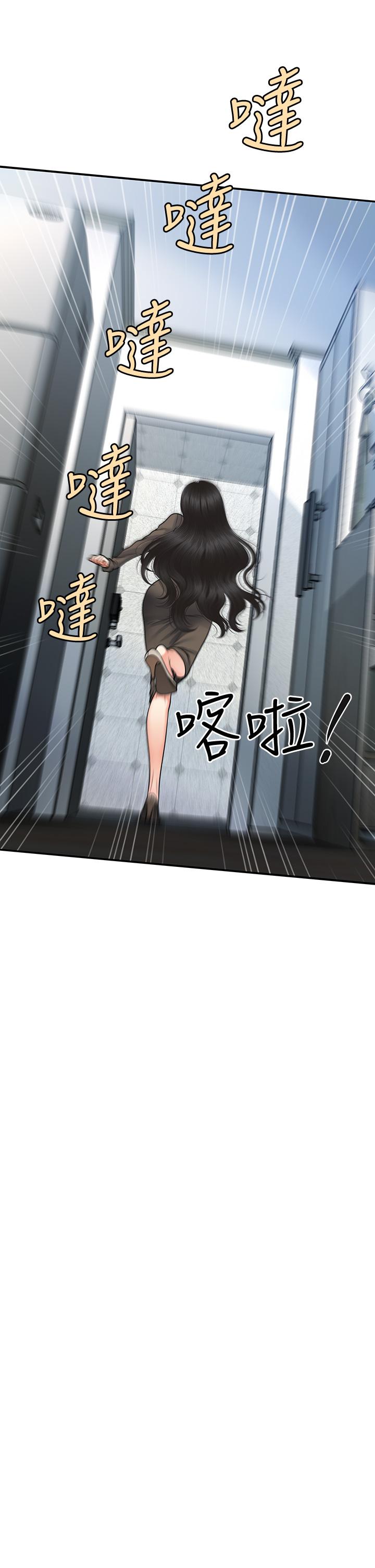 醫美奇雞 第83話-提出分手的永俊 第13页