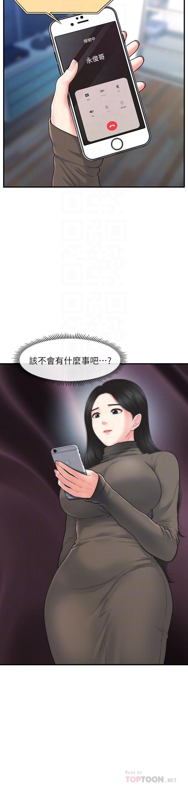 醫美奇雞 第83話-提出分手的永俊 第6页