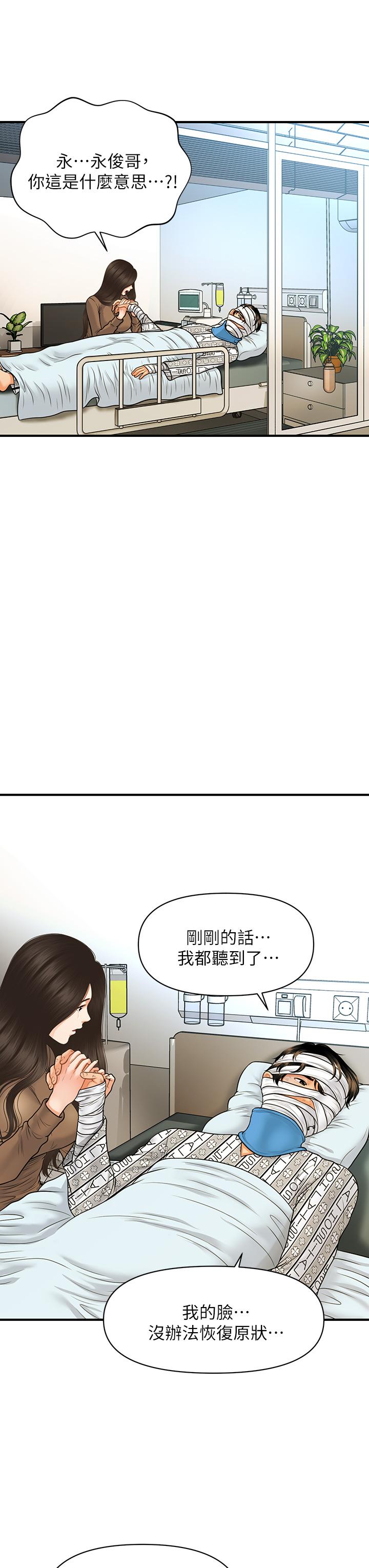 醫美奇雞 第83話-提出分手的永俊 第34页