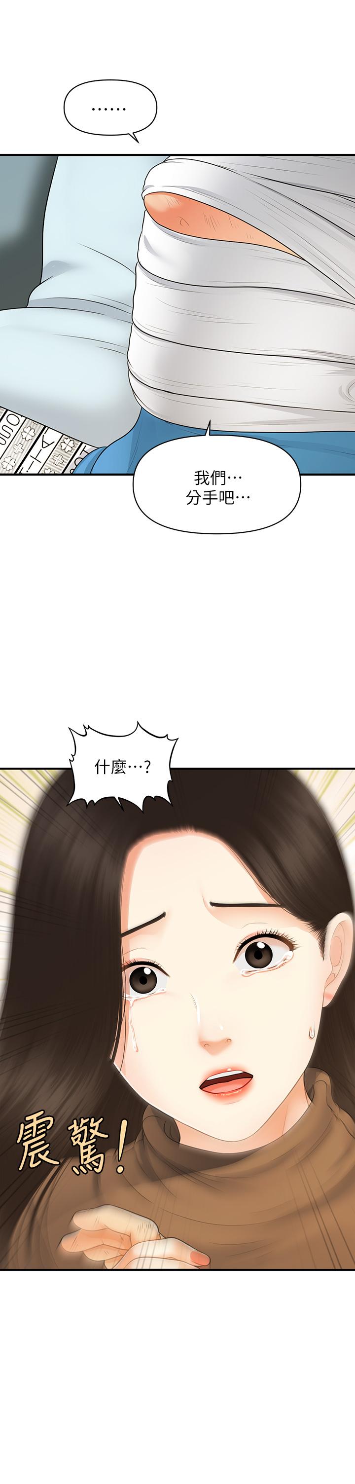 醫美奇雞 第83話-提出分手的永俊 第33页