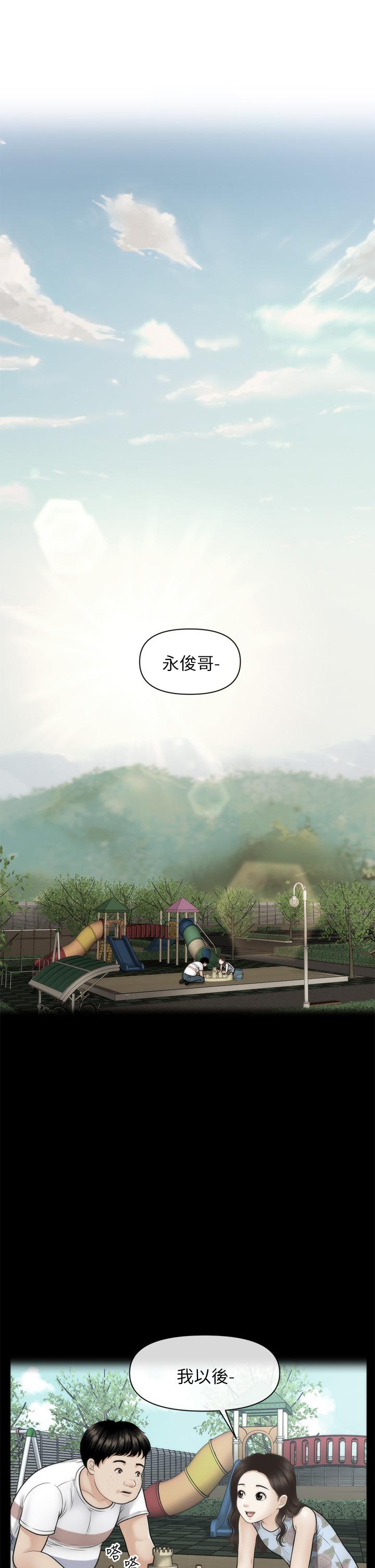 醫美奇雞 第83話-提出分手的永俊 第21页