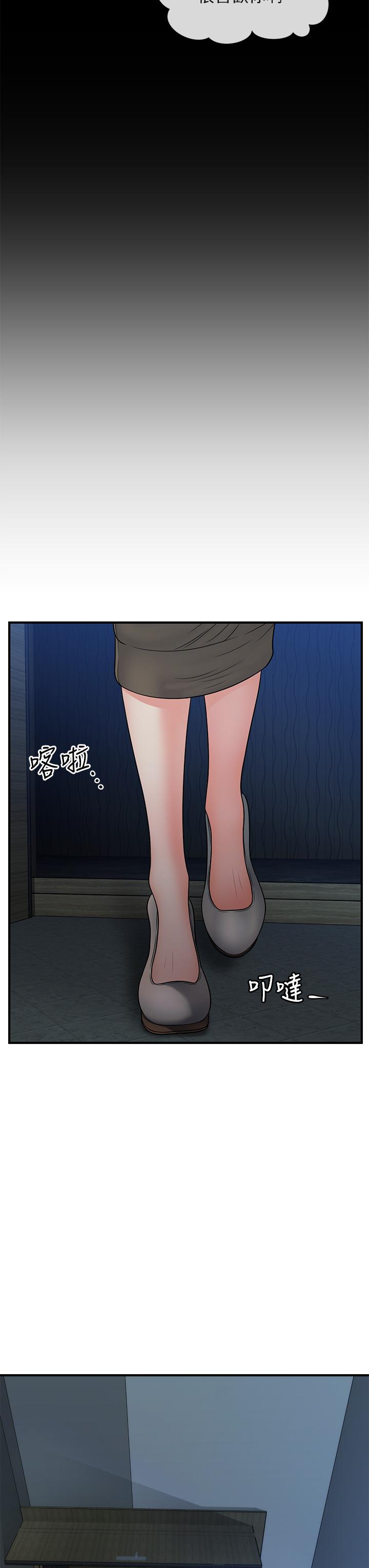 醫美奇雞 第83話-提出分手的永俊 第23页