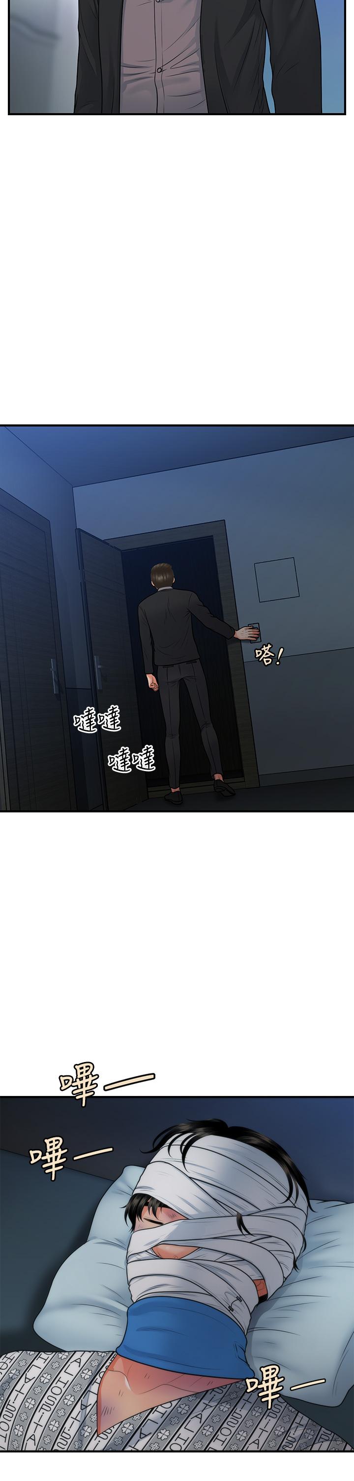 醫美奇雞 第83話-提出分手的永俊 第19页