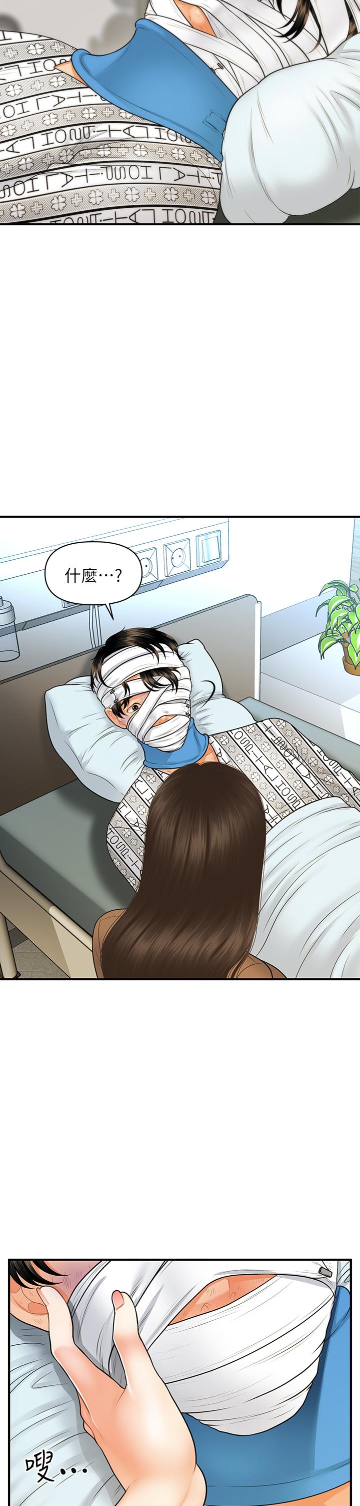 醫美奇雞 第83話-提出分手的永俊 第36页