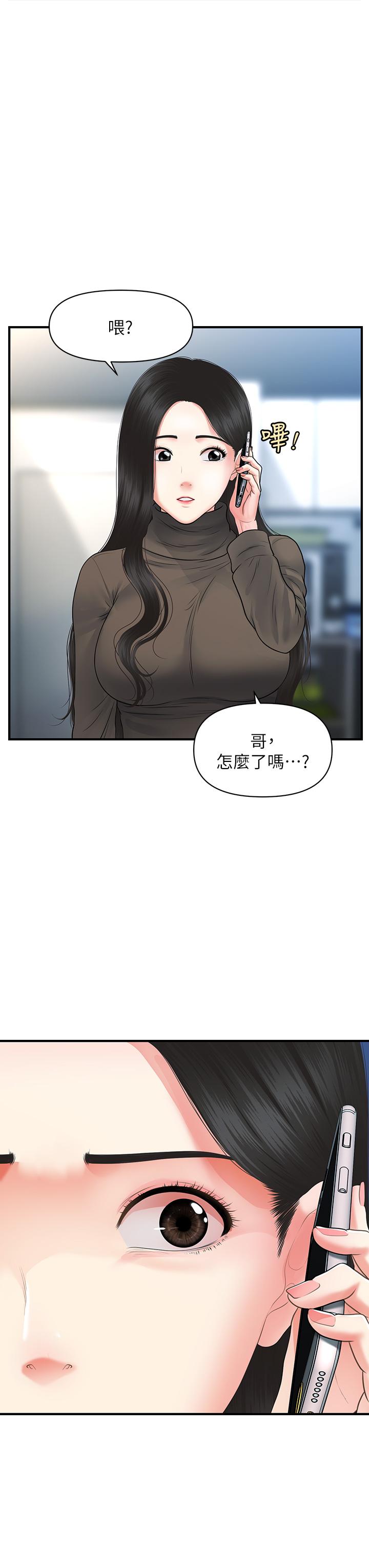 醫美奇雞 第83話-提出分手的永俊 第11页