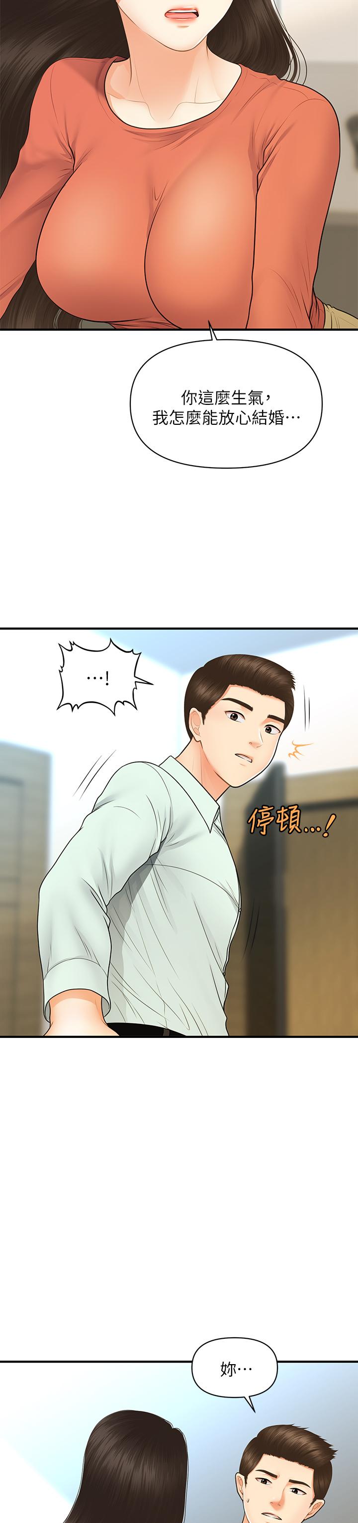 醫美奇雞 第84話-我很愛...永俊哥... 第18页