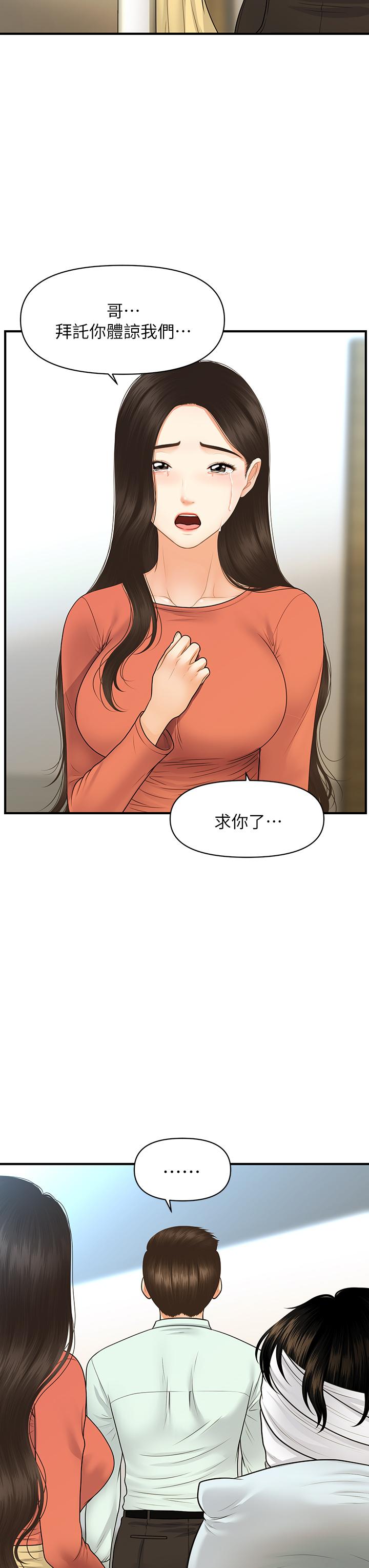 醫美奇雞 第84話-我很愛...永俊哥... 第25页