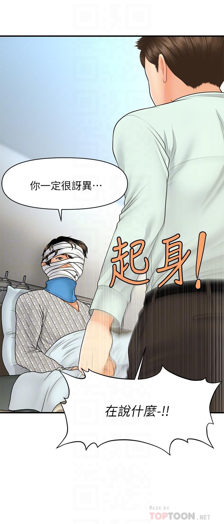醫美奇雞 第84話-我很愛...永俊哥... 第16页