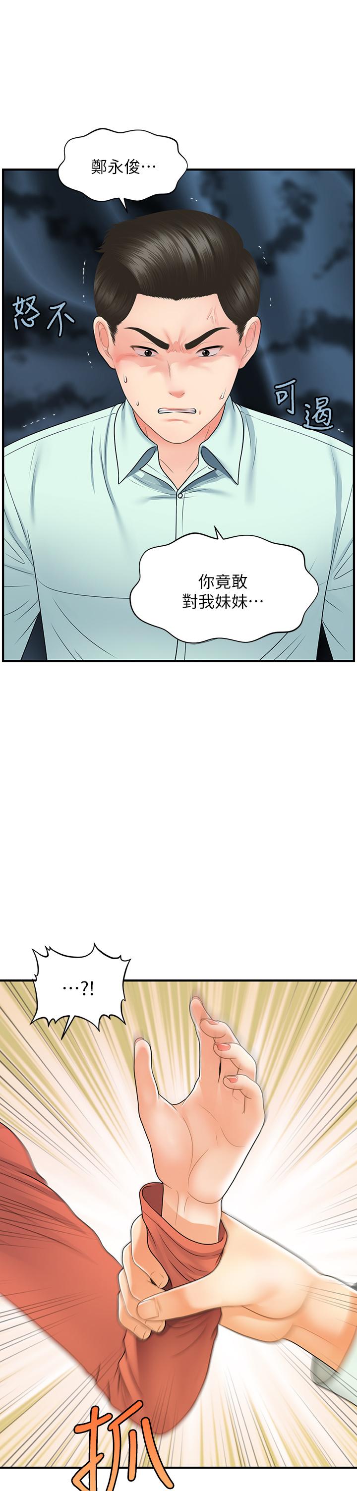 醫美奇雞 第84話-我很愛...永俊哥... 第17页