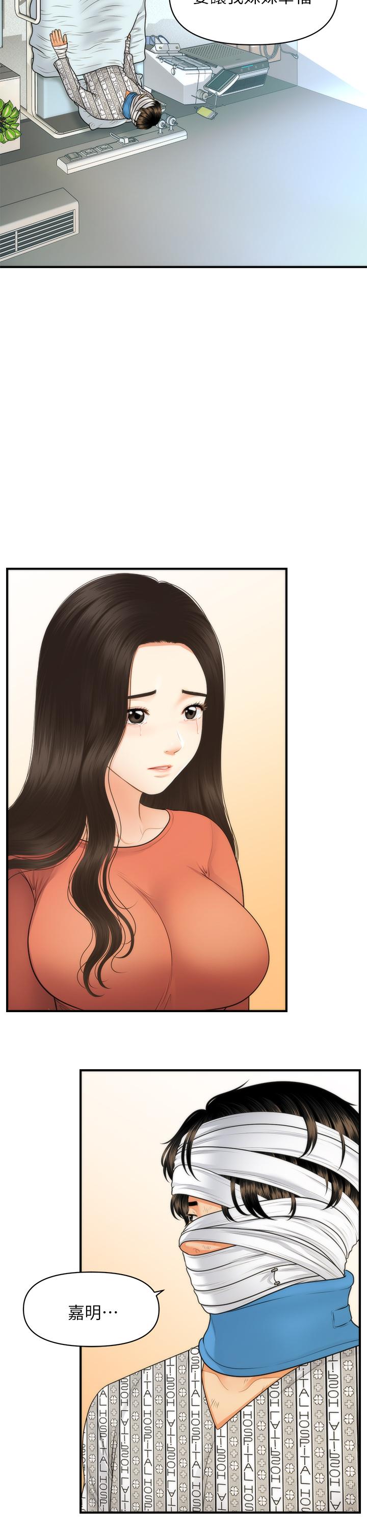 醫美奇雞 第84話-我很愛...永俊哥... 第27页