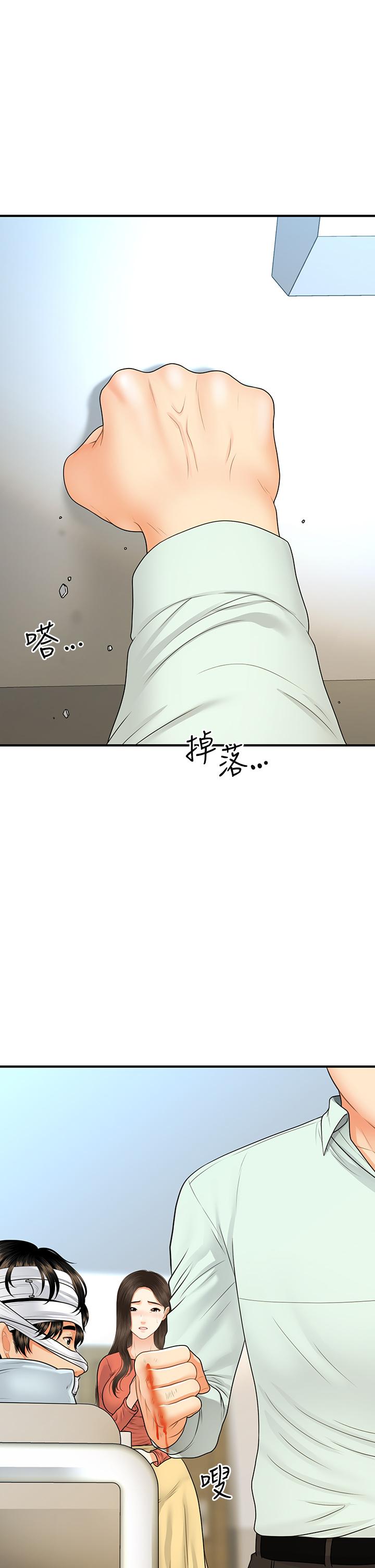 醫美奇雞 第84話-我很愛...永俊哥... 第24页