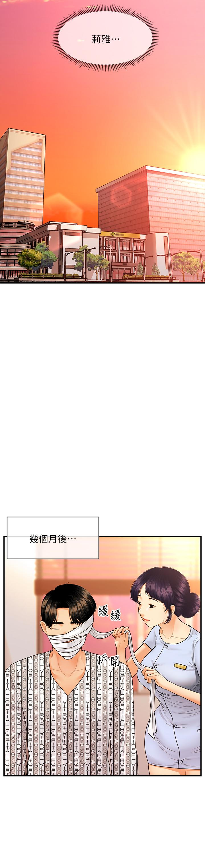 醫美奇雞 第84話-我很愛...永俊哥... 第32页