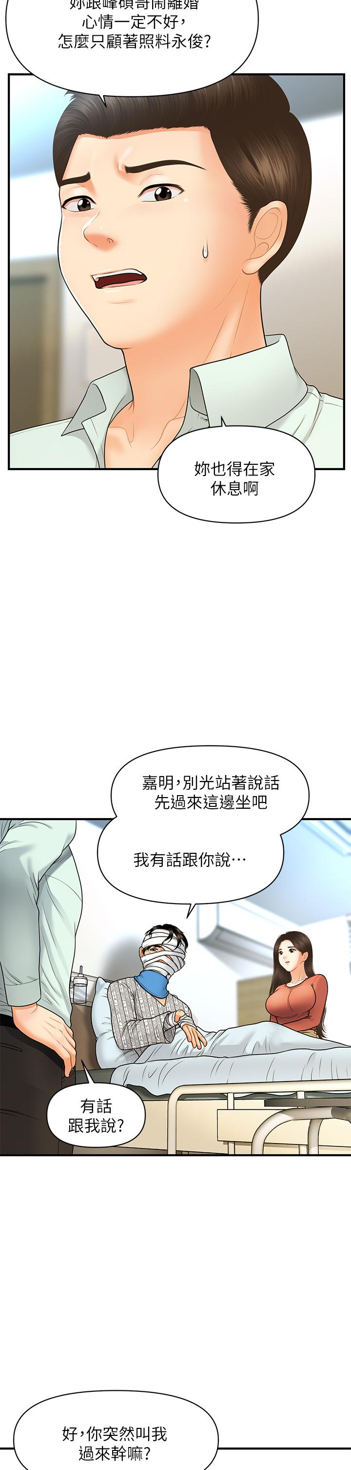 醫美奇雞 第84話-我很愛...永俊哥... 第9页