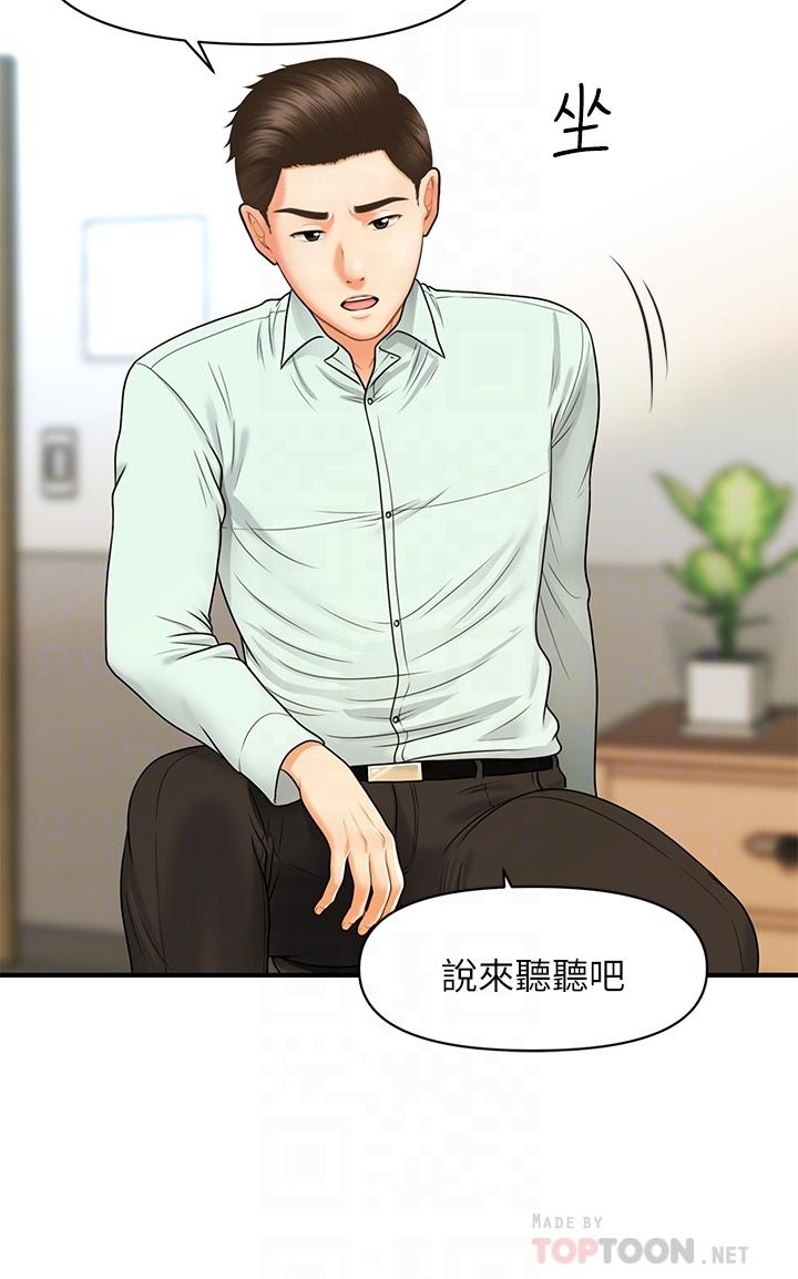 醫美奇雞 第84話-我很愛...永俊哥... 第10页