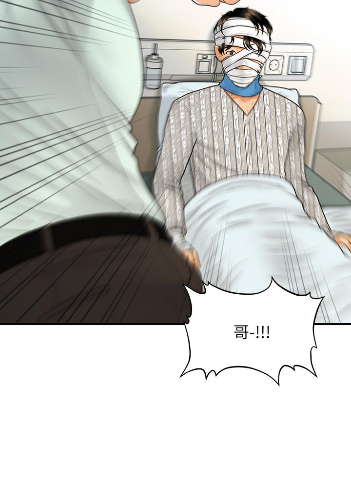 醫美奇雞 第84話-我很愛...永俊哥... 第22页