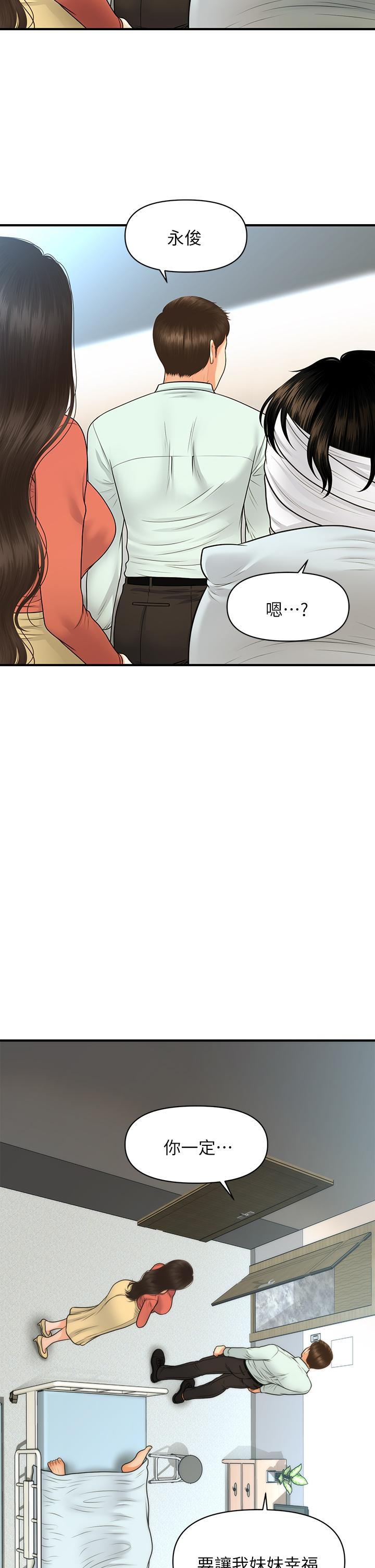 醫美奇雞 第84話-我很愛...永俊哥... 第26页