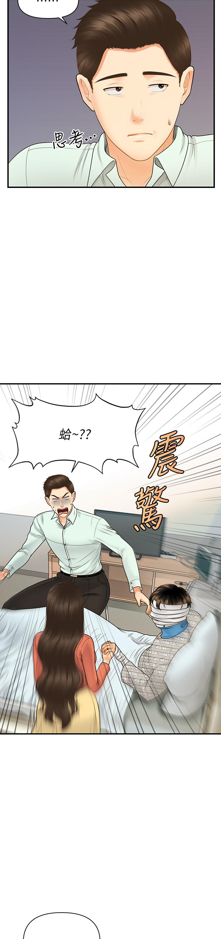 醫美奇雞 第84話-我很愛...永俊哥... 第8页