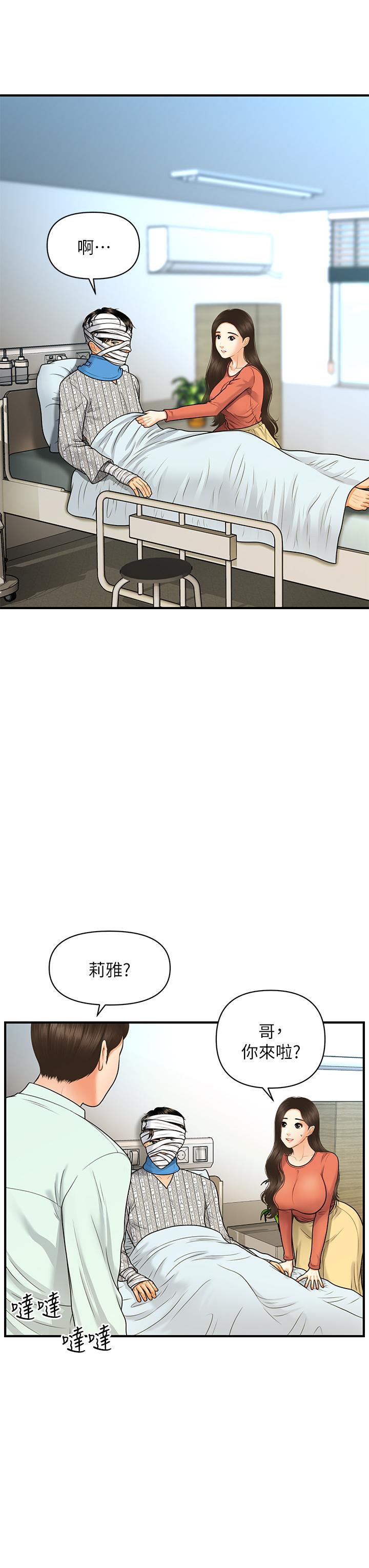 醫美奇雞 第84話-我很愛...永俊哥... 第7页