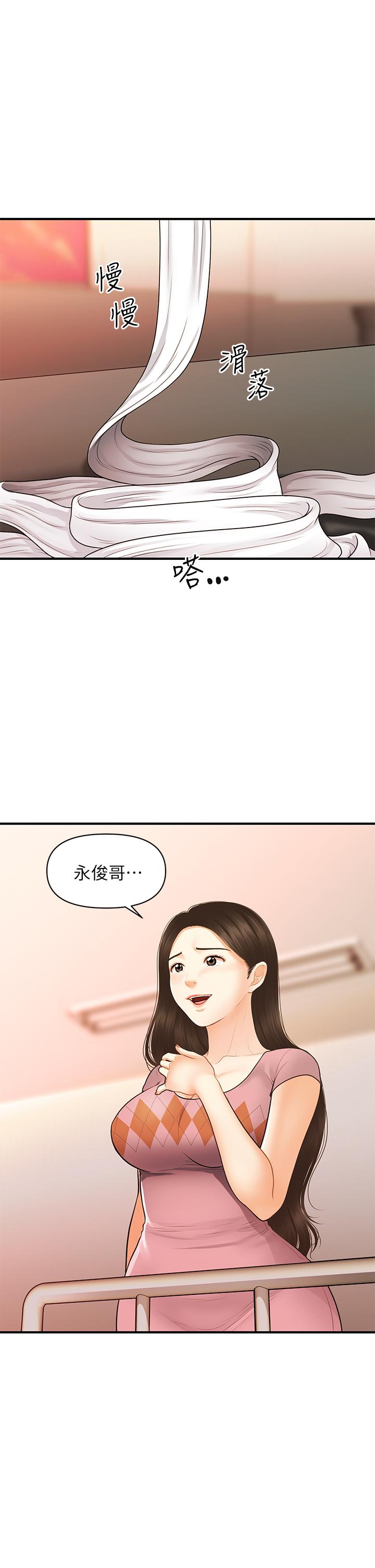 醫美奇雞 第84話-我很愛...永俊哥... 第33页