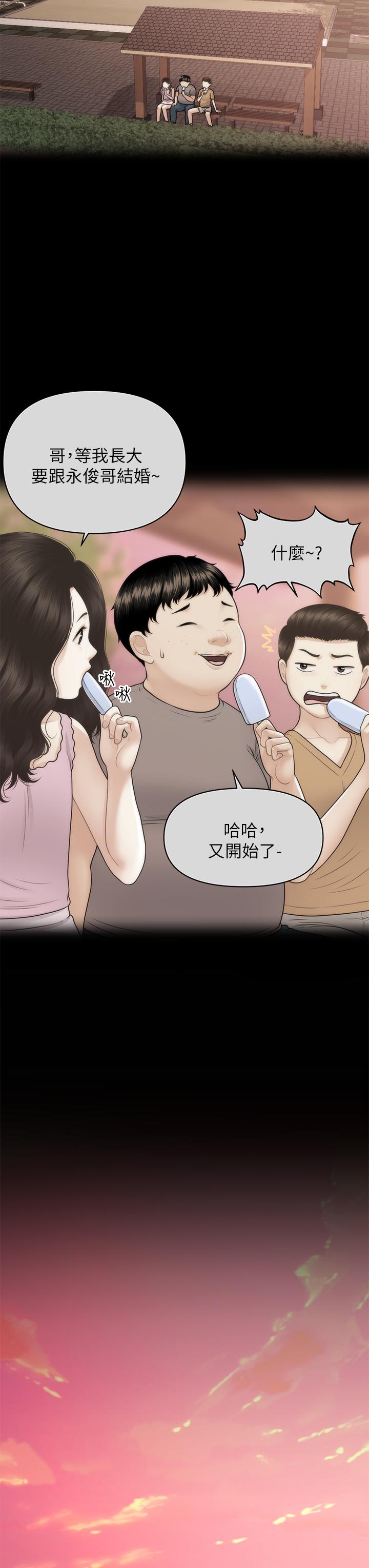 醫美奇雞 第84話-我很愛...永俊哥... 第31页