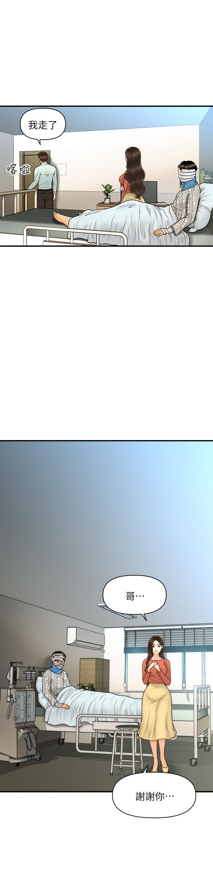 醫美奇雞 第84話-我很愛...永俊哥... 第29页