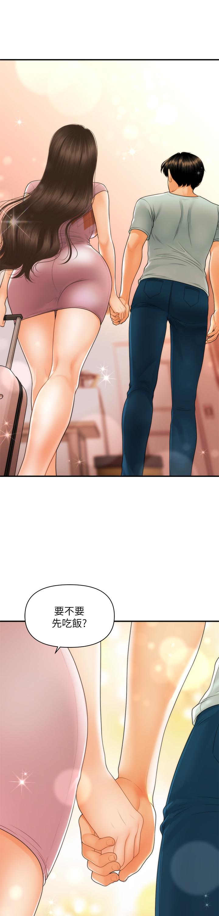 醫美奇雞 第84話-我很愛...永俊哥... 第39页