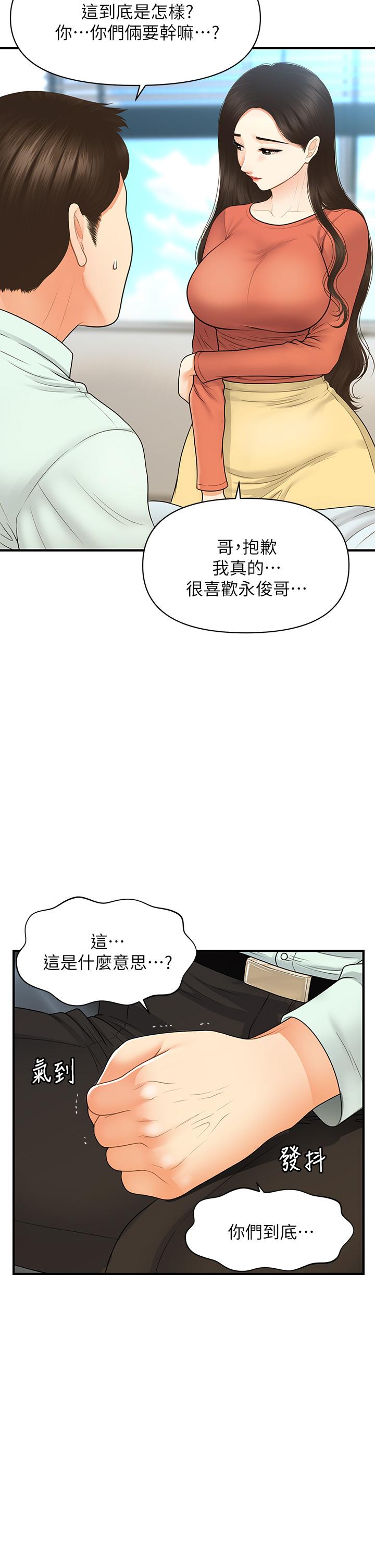 醫美奇雞 第84話-我很愛...永俊哥... 第15页