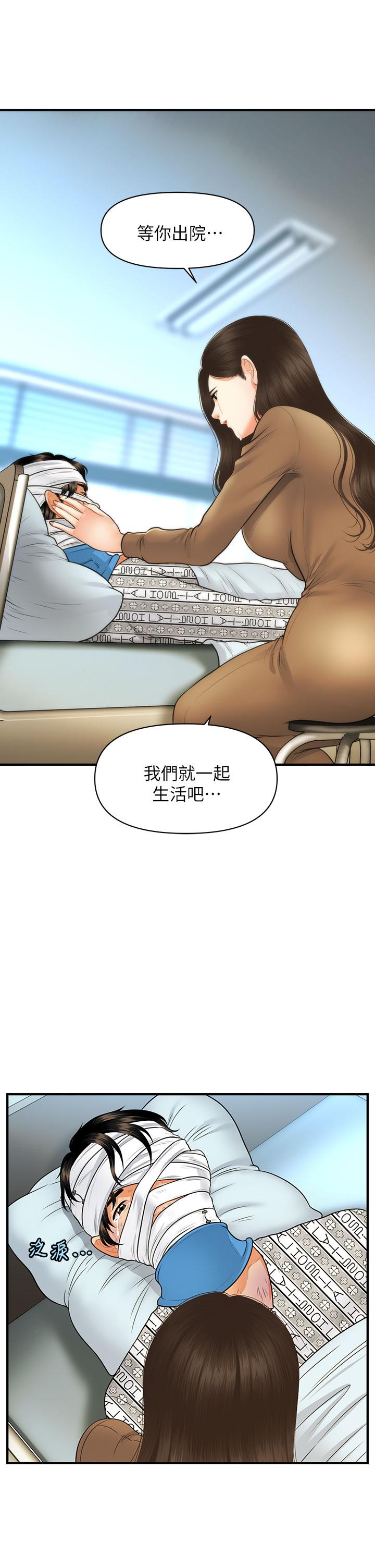 醫美奇雞 第84話-我很愛...永俊哥... 第2页