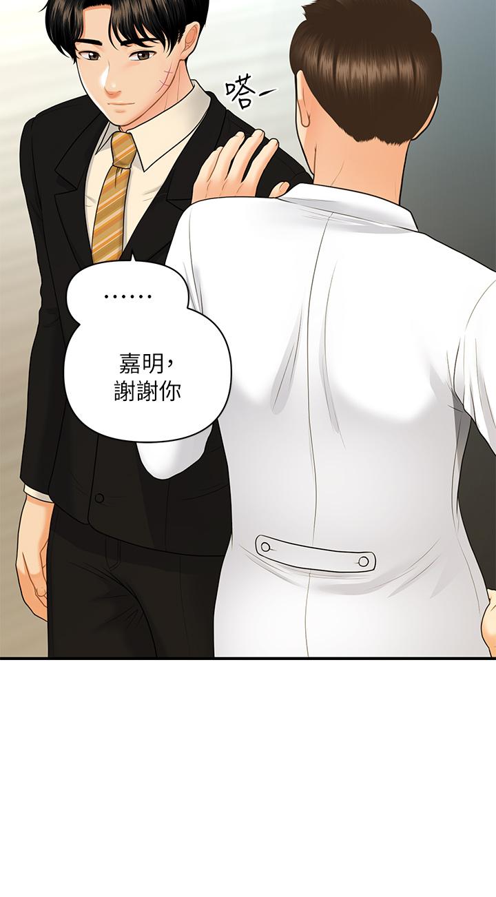 醫美奇雞 第85話-變成人夫的永俊 第26页