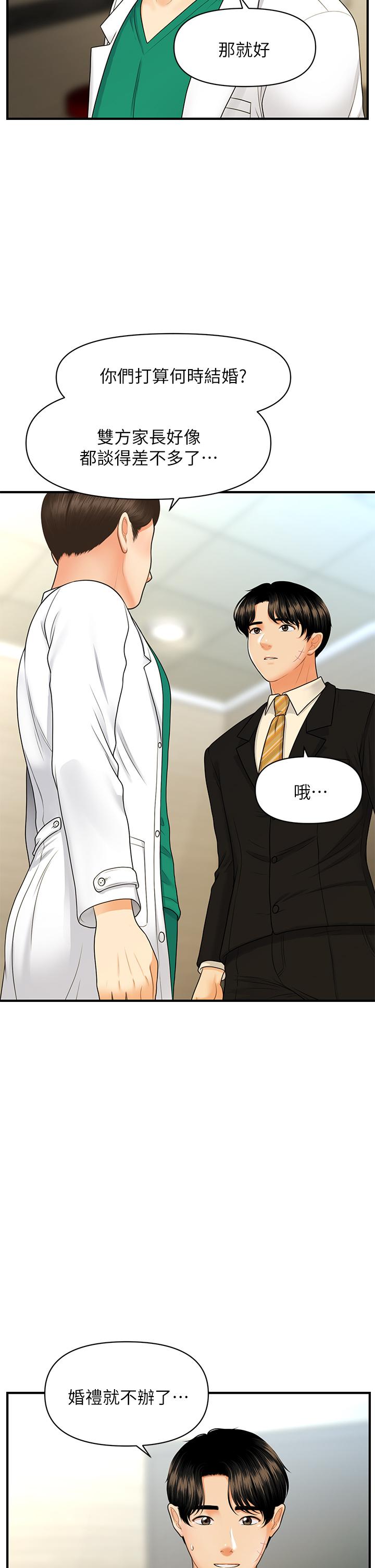 醫美奇雞 第85話-變成人夫的永俊 第24页