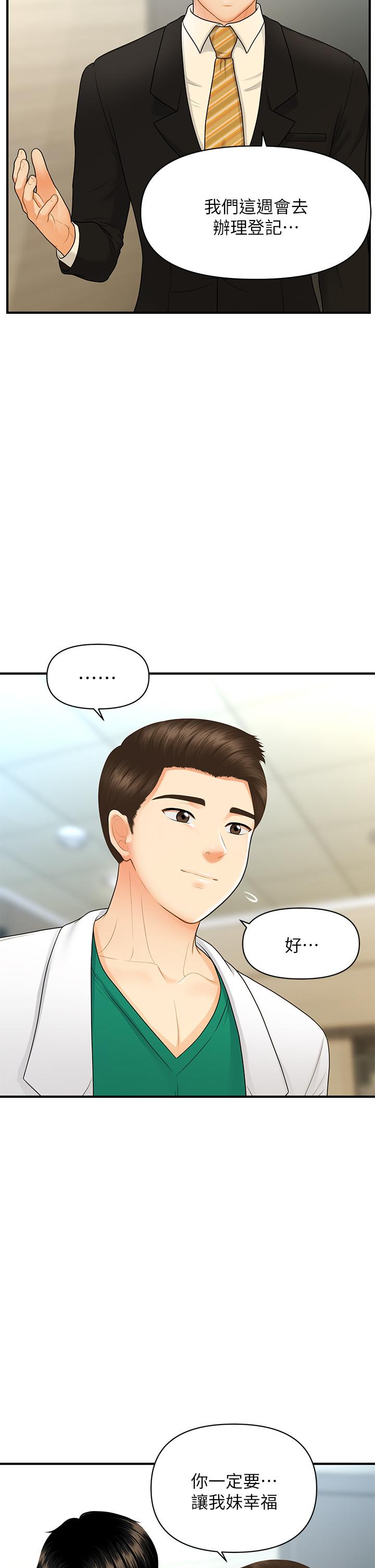 醫美奇雞 第85話-變成人夫的永俊 第25页