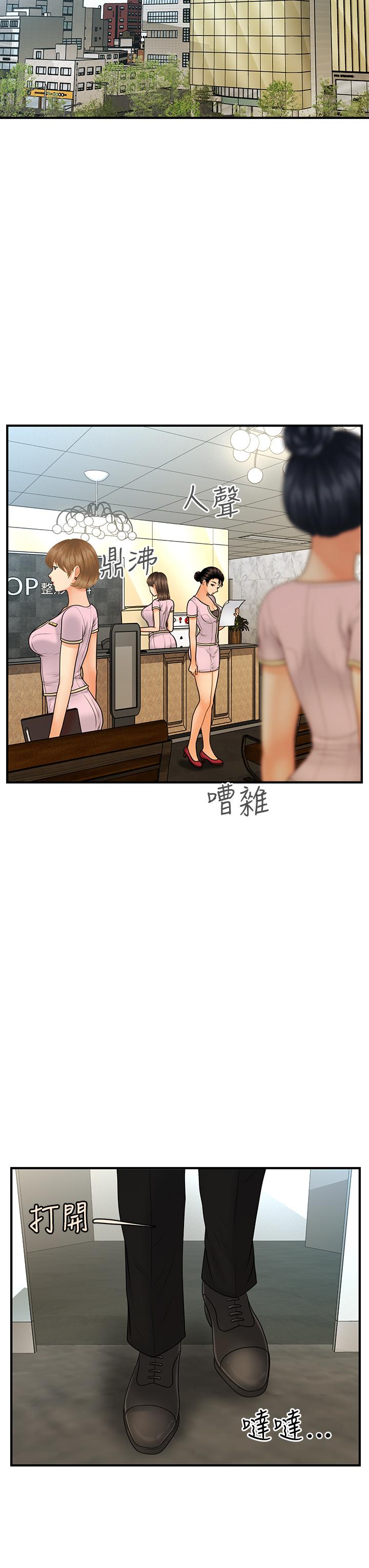醫美奇雞 第85話-變成人夫的永俊 第17页