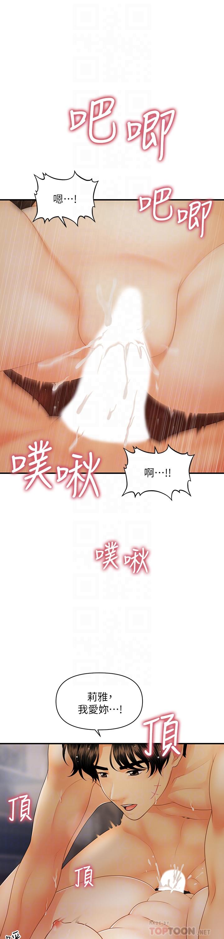 醫美奇雞 第85話-變成人夫的永俊 第6页