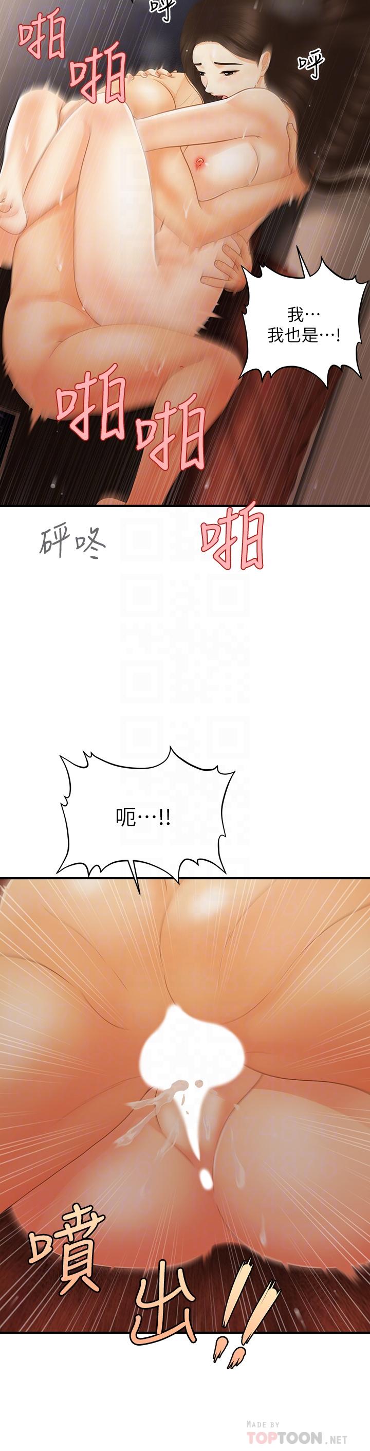 醫美奇雞 第85話-變成人夫的永俊 第8页