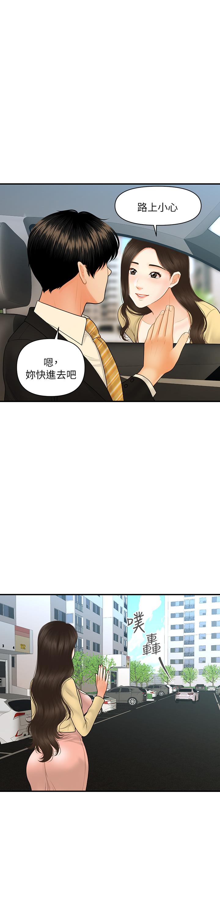 醫美奇雞 第85話-變成人夫的永俊 第11页