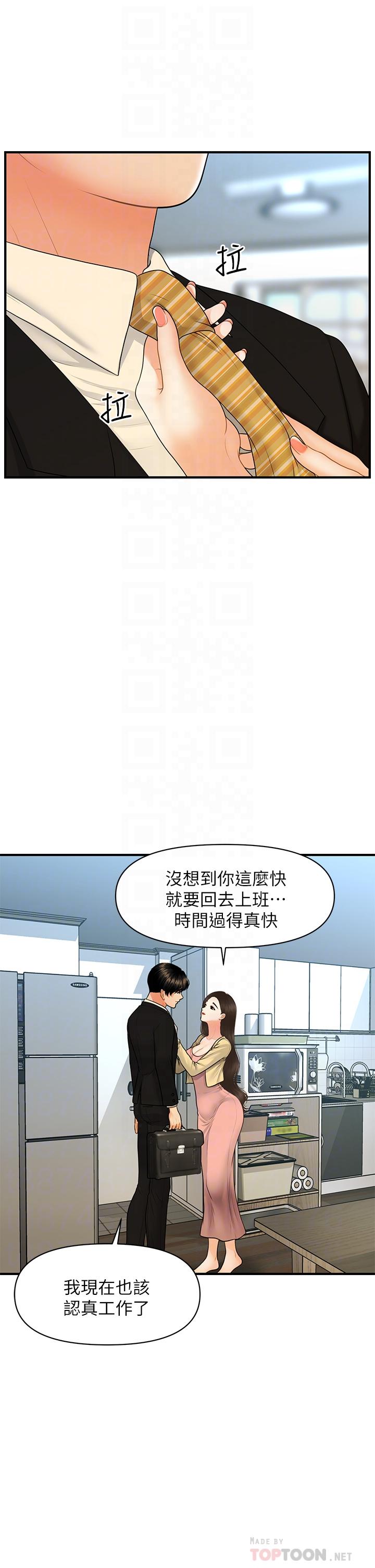 醫美奇雞 第85話-變成人夫的永俊 第12页