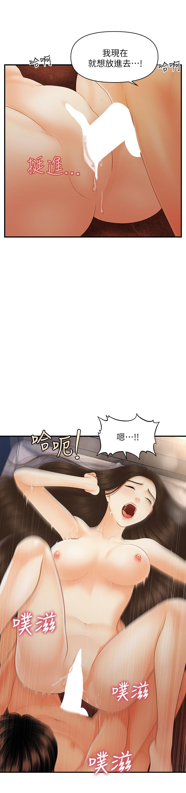 醫美奇雞 第85話-變成人夫的永俊 第5页