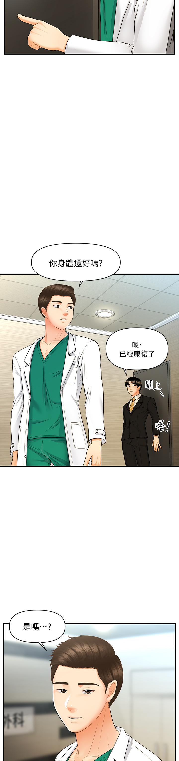 醫美奇雞 第85話-變成人夫的永俊 第23页