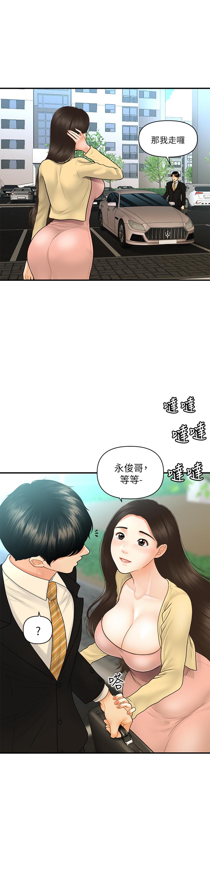 醫美奇雞 第85話-變成人夫的永俊 第13页