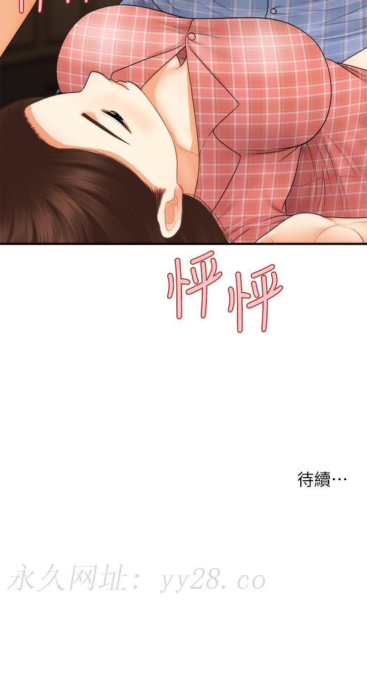 醫美奇雞 第85話-變成人夫的永俊 第41页