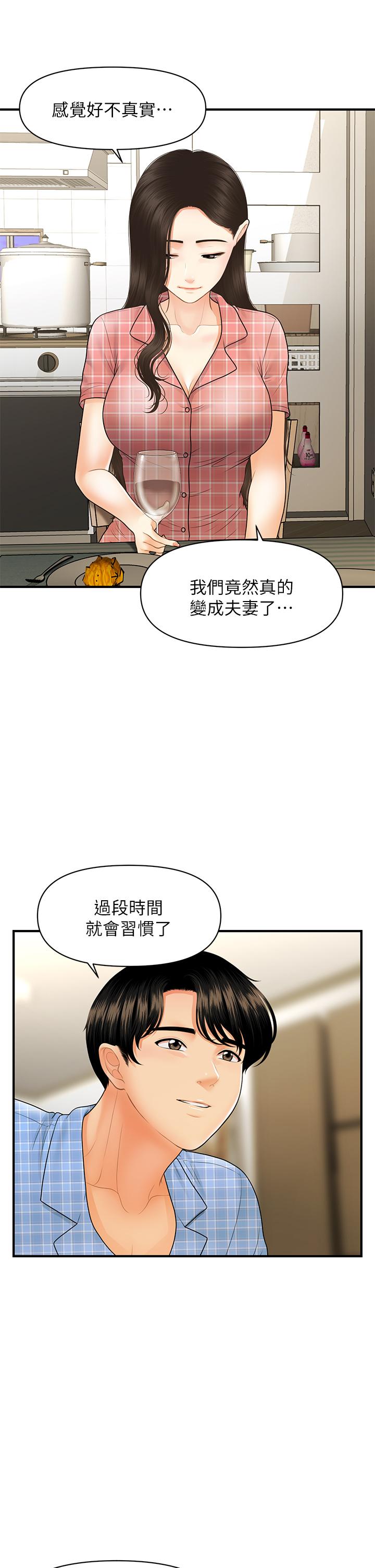 醫美奇雞 第85話-變成人夫的永俊 第34页