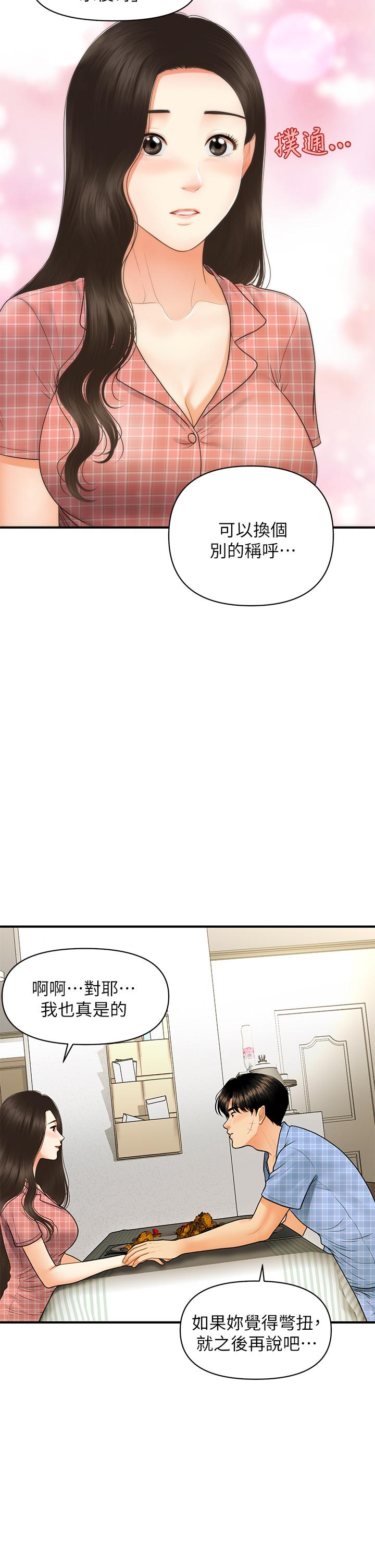 醫美奇雞 第85話-變成人夫的永俊 第36页