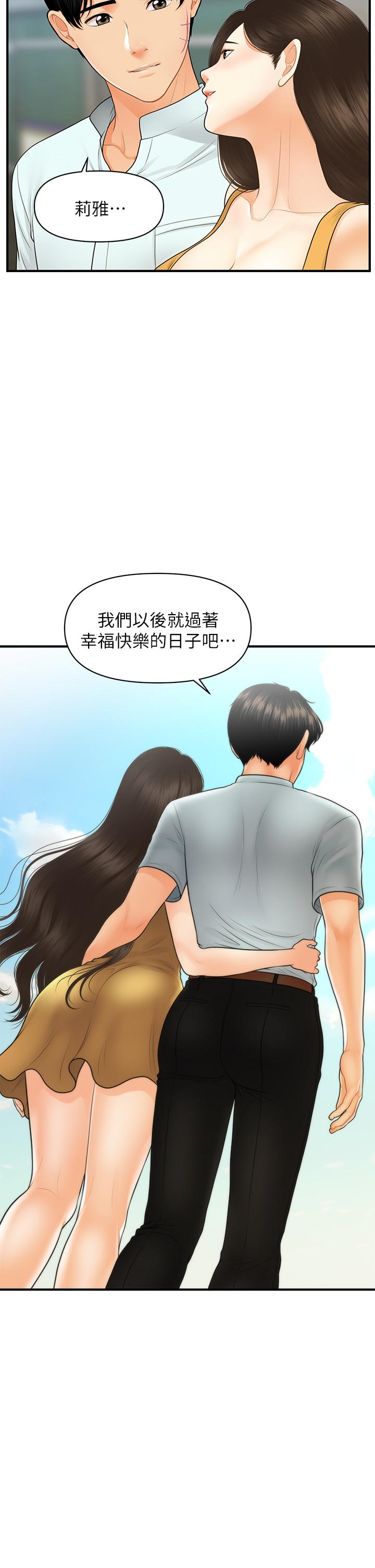 醫美奇雞 第85話-變成人夫的永俊 第31页