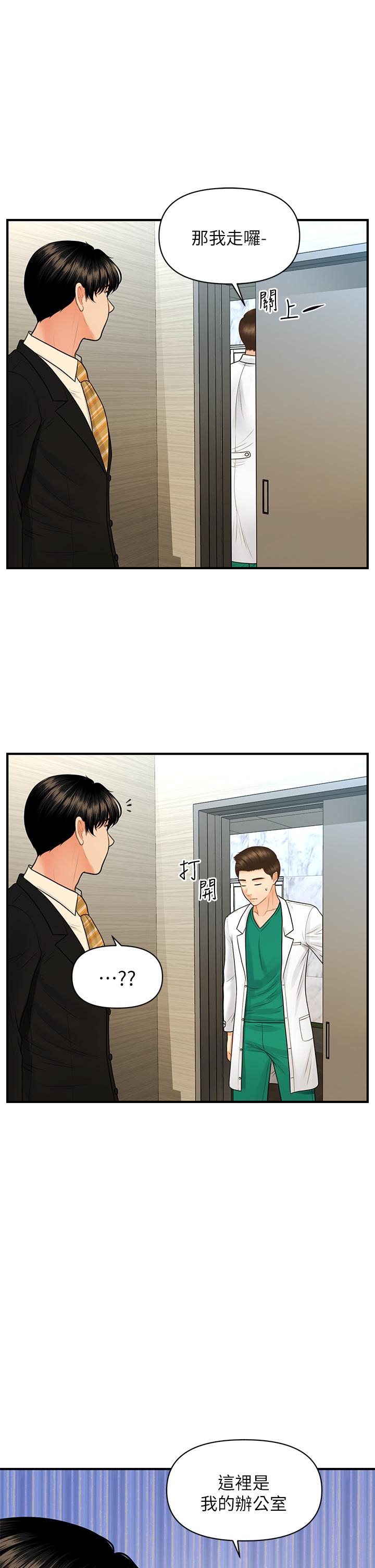 醫美奇雞 第85話-變成人夫的永俊 第27页