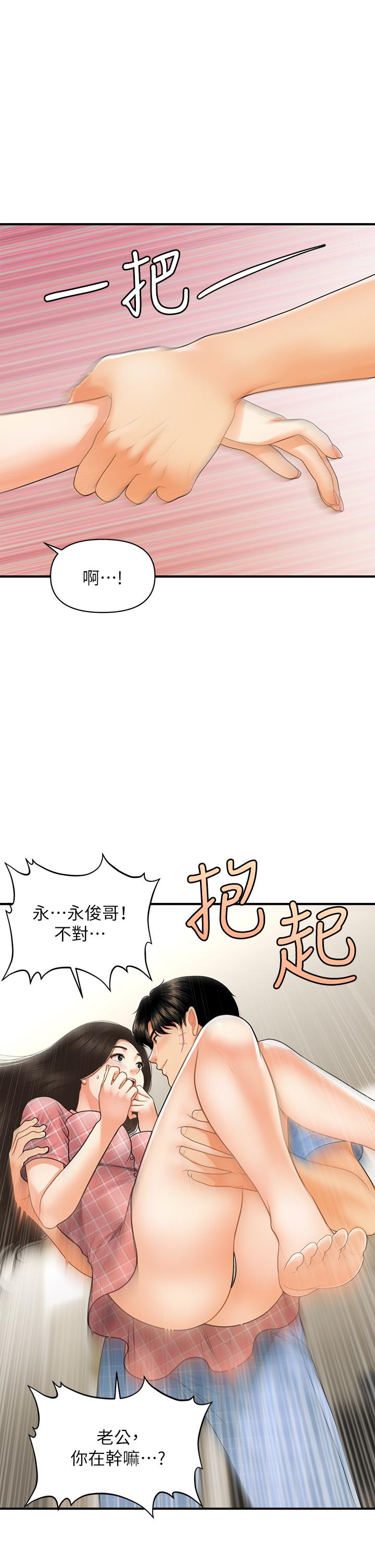 醫美奇雞 第85話-變成人夫的永俊 第39页