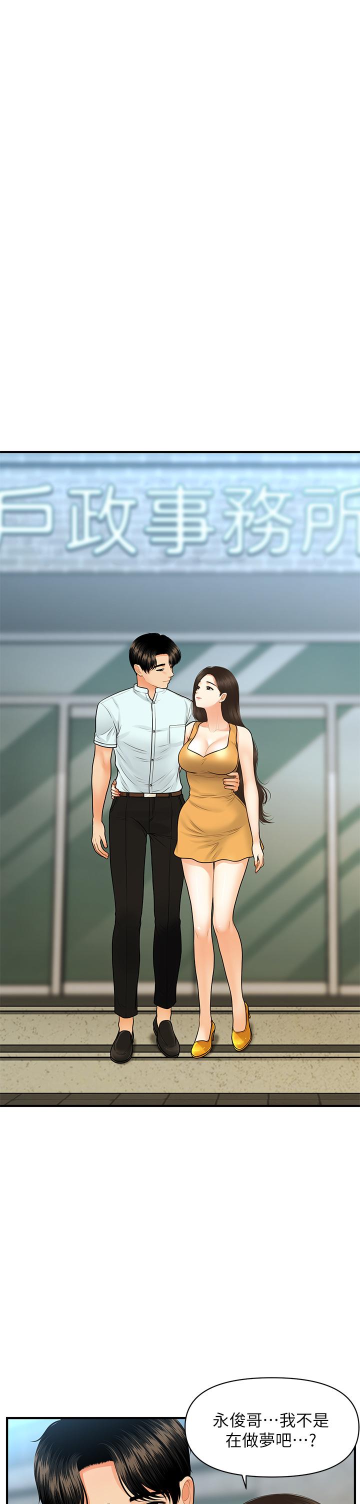 醫美奇雞 第85話-變成人夫的永俊 第30页