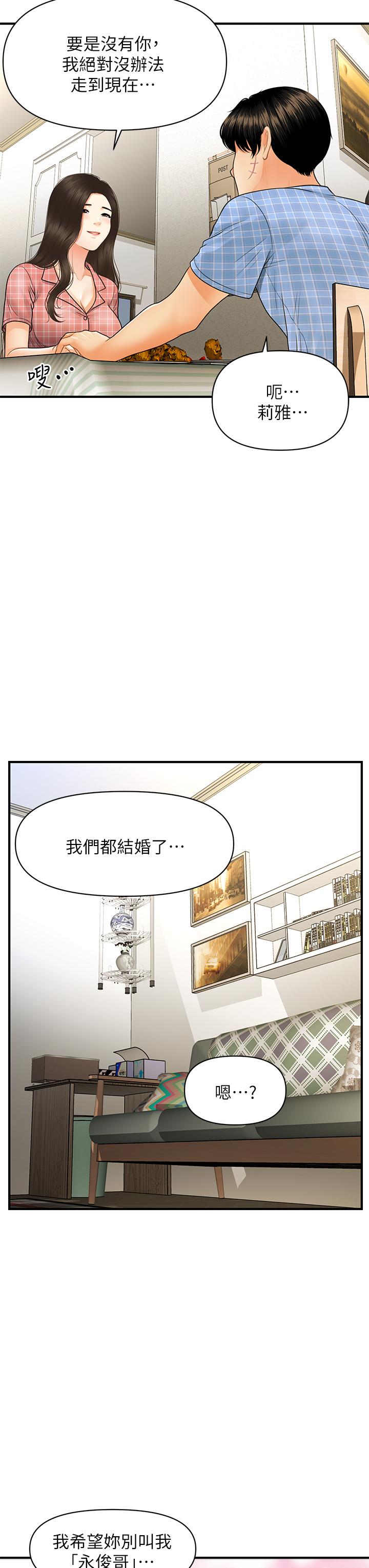 醫美奇雞 第85話-變成人夫的永俊 第35页
